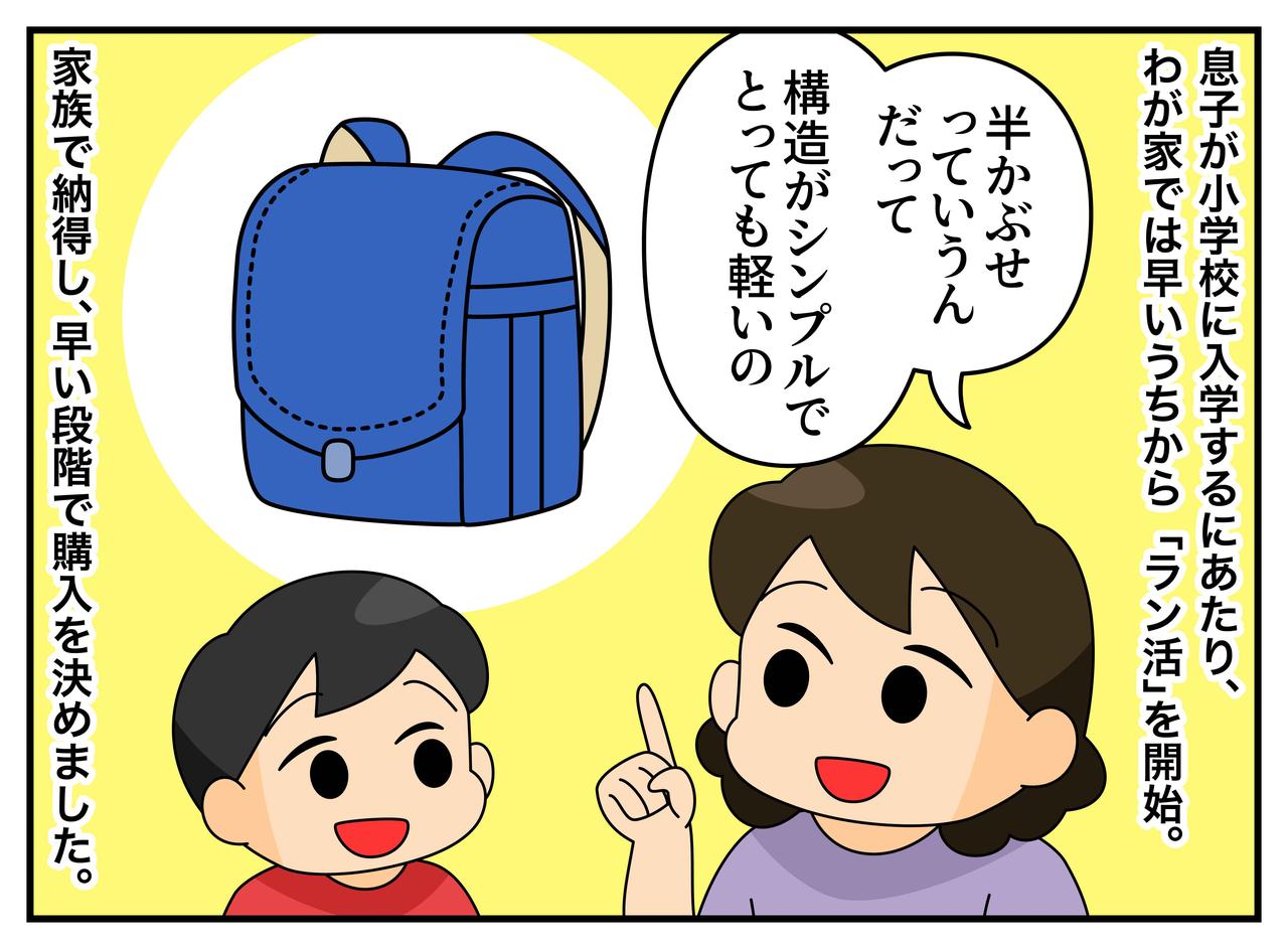 画像1: 早めのラン活