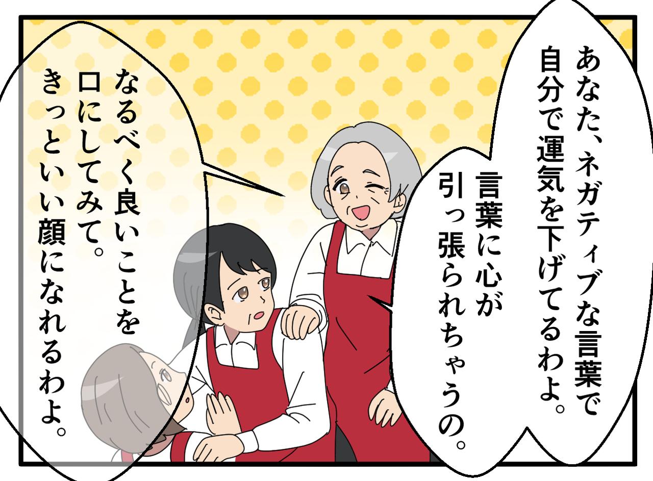 画像3: ネガティブな先輩