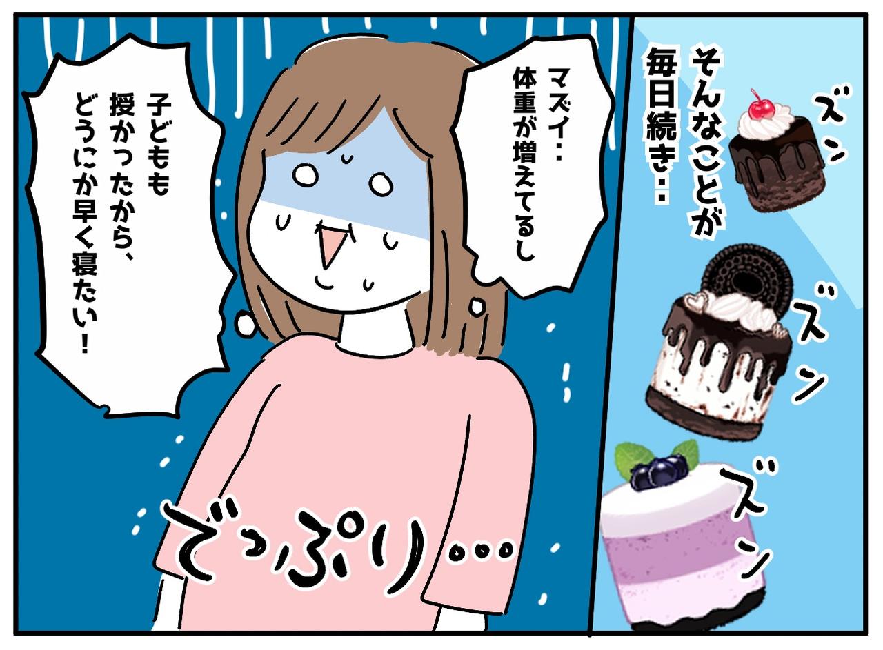 画像3: 【4コマ漫画】深夜のお茶会