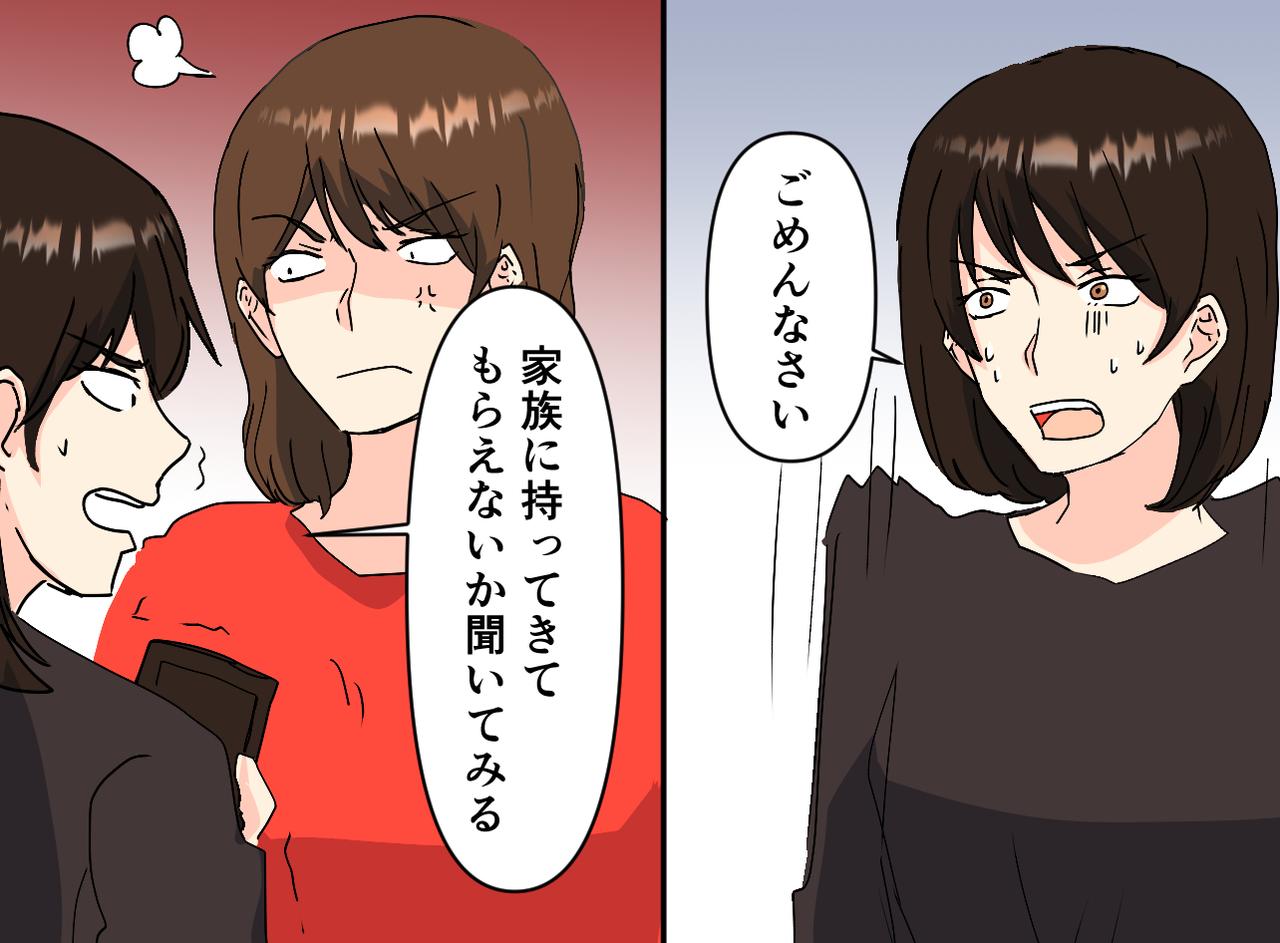 画像2: 会計を忘れてボスママが怒鳴り、その空気に委縮していたが……