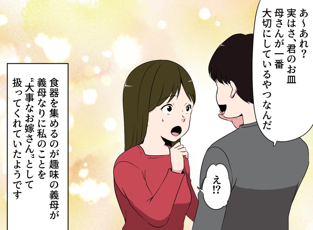 画像4: なかなか会えない義両親