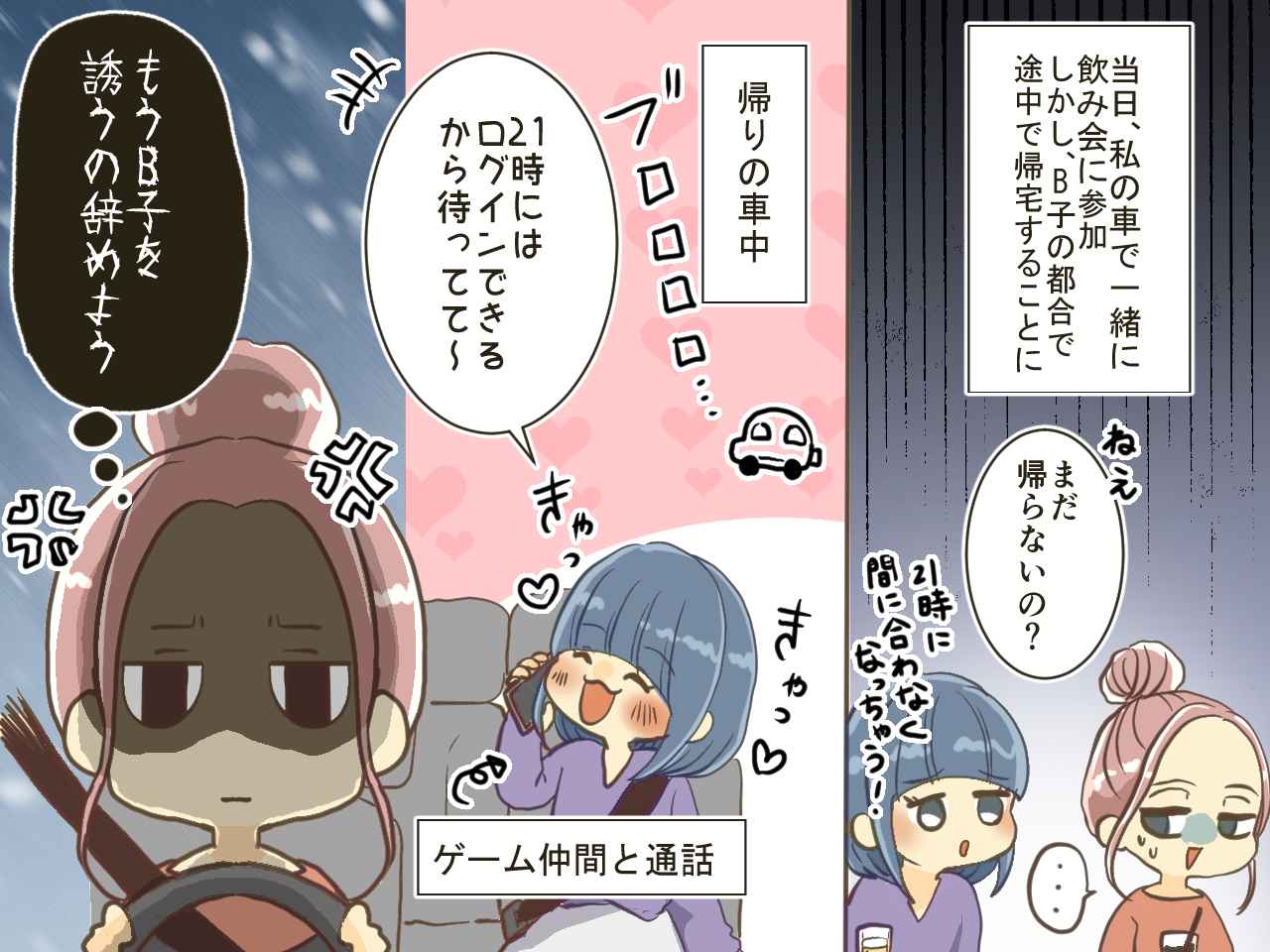 画像2: 友人「ゲームしたいから21時に帰りたい！」友人より趣味を優先したら……！？