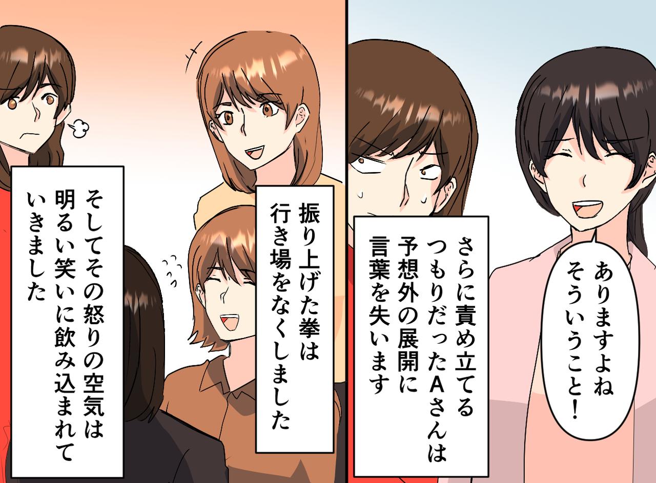 画像4: 会計を忘れてボスママが怒鳴り、その空気に委縮していたが……