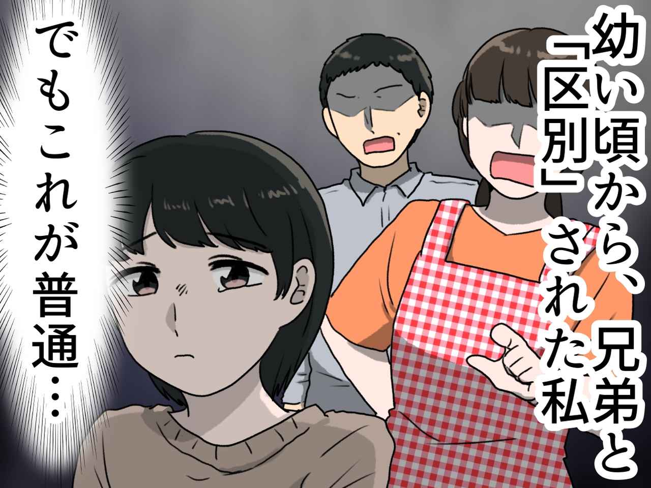 画像: 親「女はいらない」部屋もなく、食事さえ粗末な日々。結婚に後ろ向きだった私に「それは、、、」彼の言葉に涙