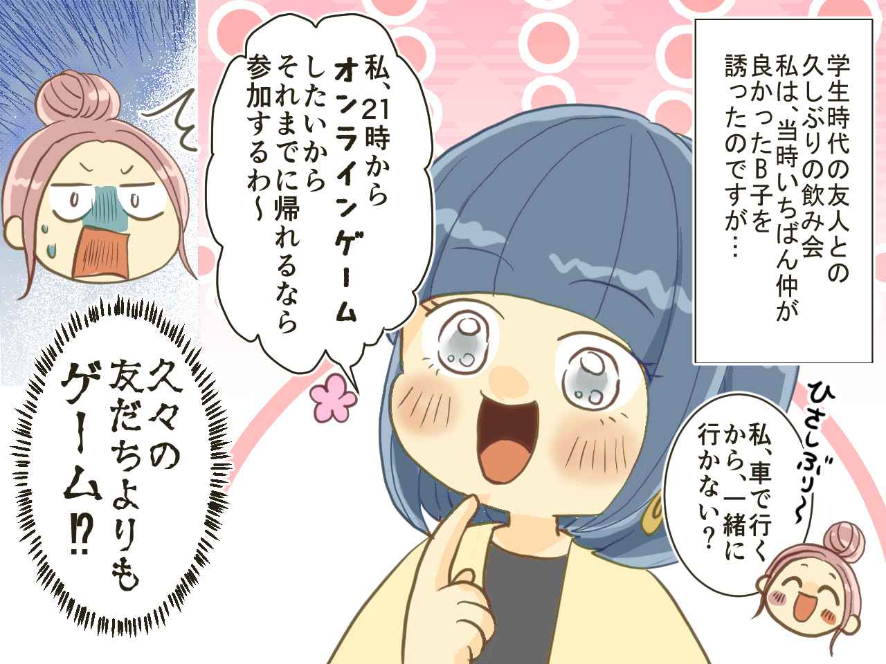 画像1: 友人「ゲームしたいから21時に帰りたい！」友人より趣味を優先したら……！？