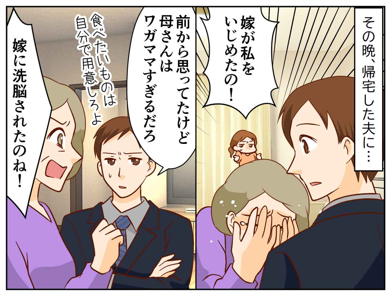 画像3: 家事をしない義母との同居生活