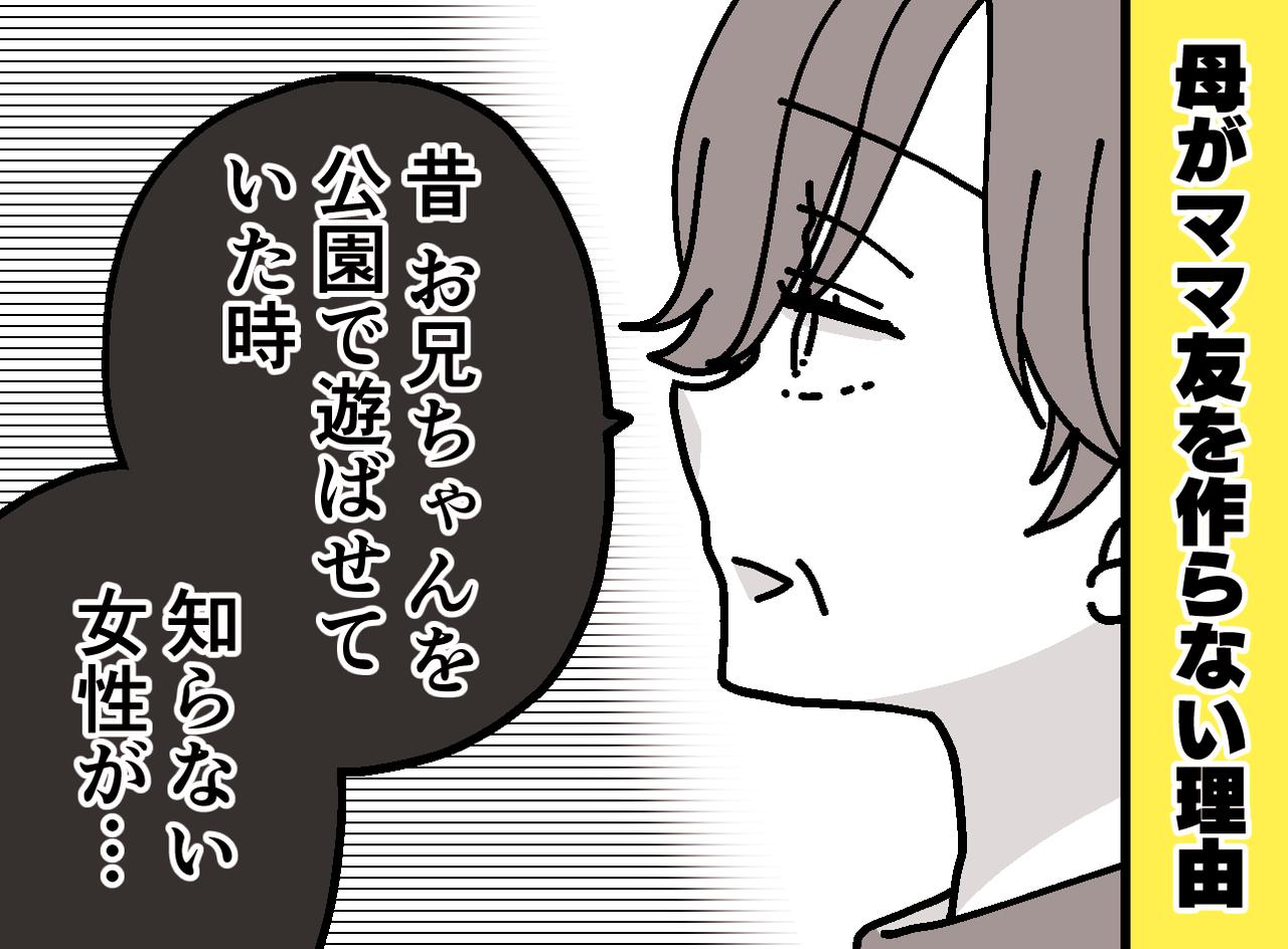 画像: 娘「ママ友0人なの、、？」なぜかママ友を作らない母親。その理由を聞いてみると──