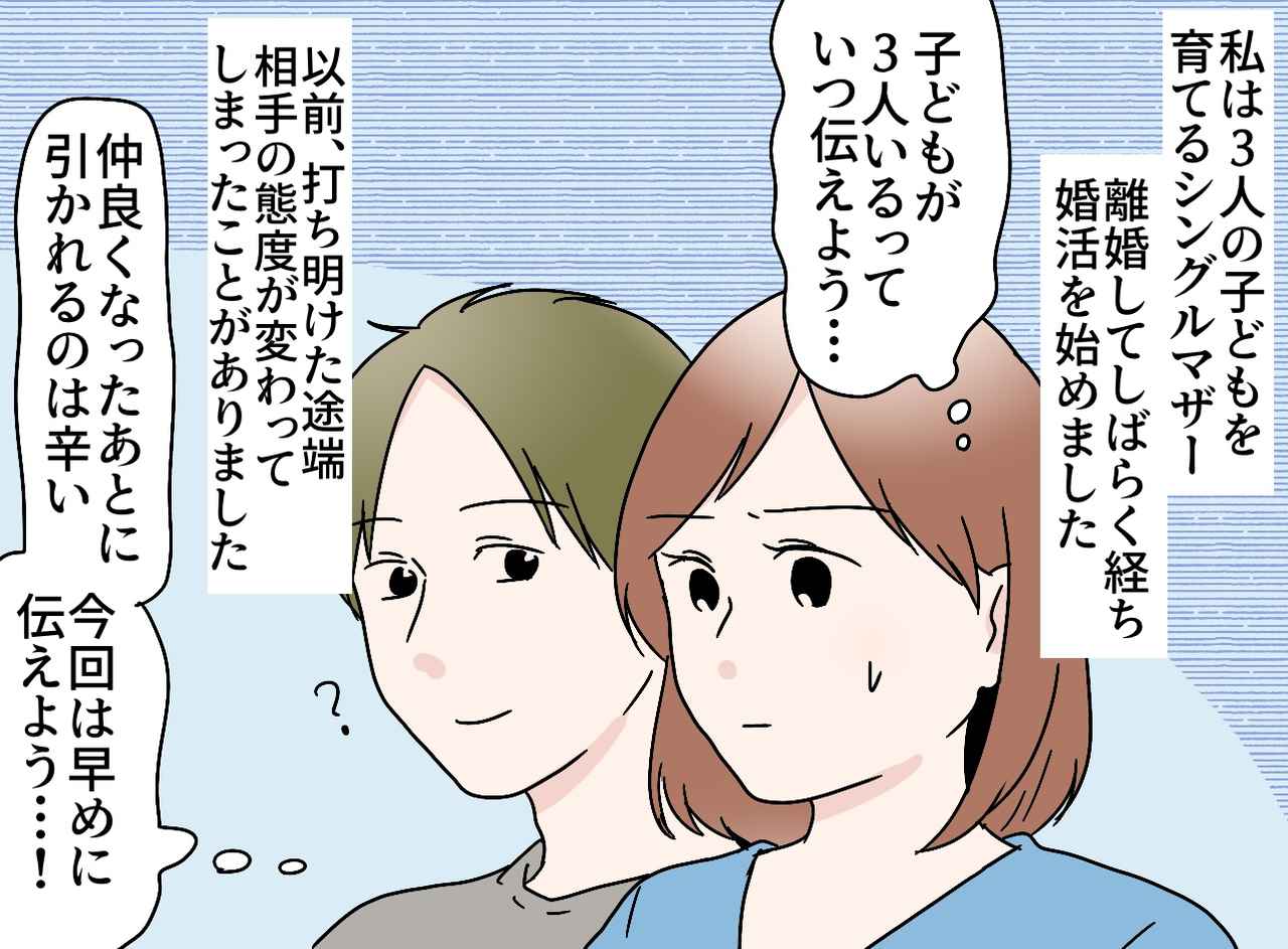 画像1: シングルマザーの婚活