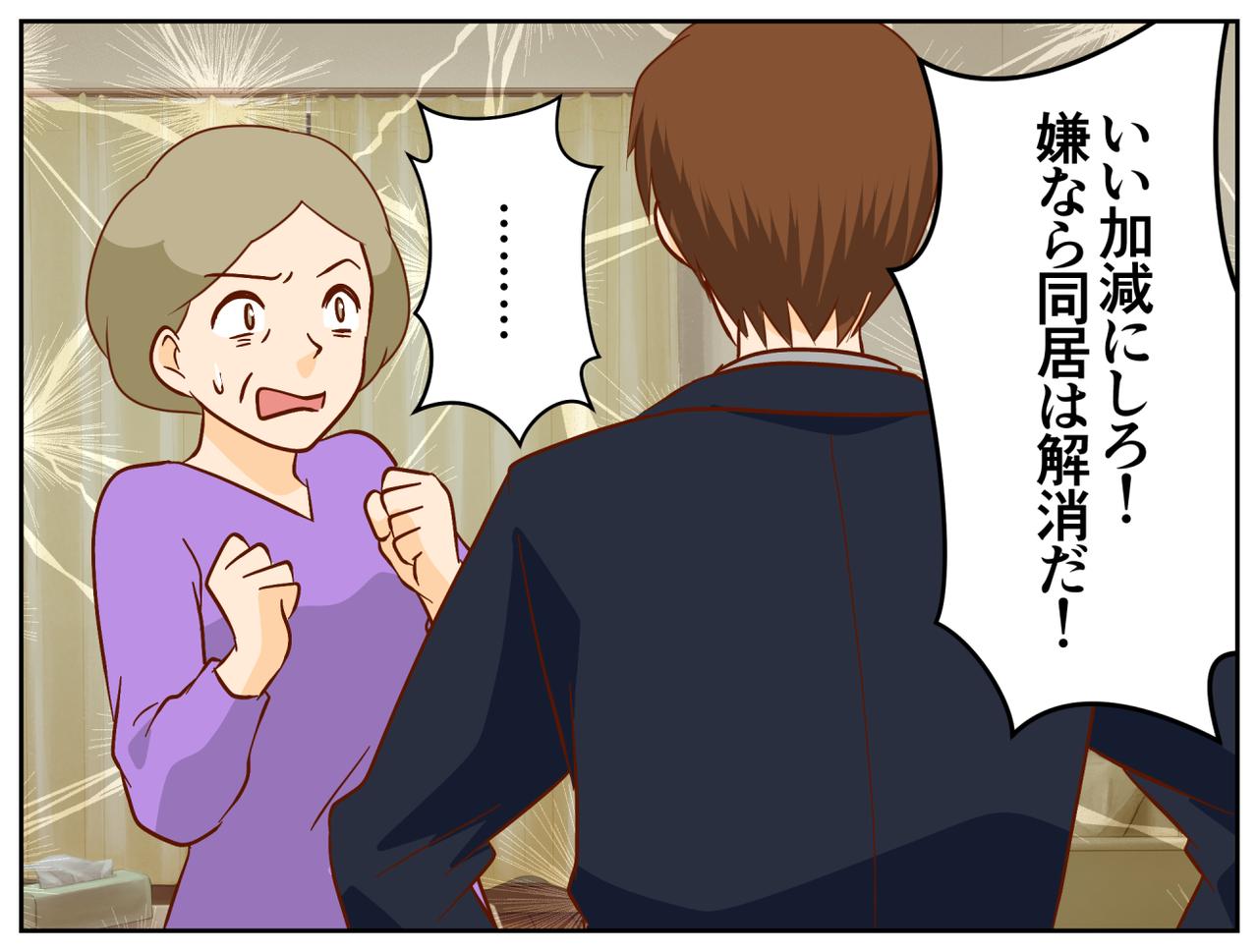 画像4: 家事をしない義母との同居生活