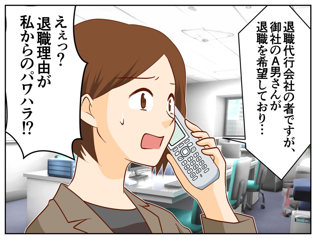 画像1: 退職代行からの電話