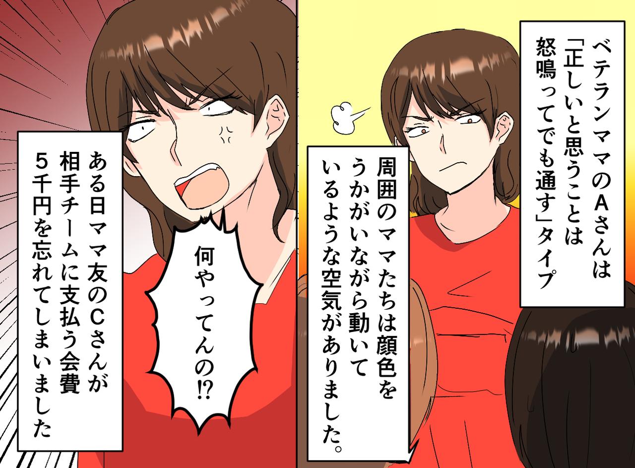 画像1: 会計を忘れてボスママが怒鳴り、その空気に委縮していたが……