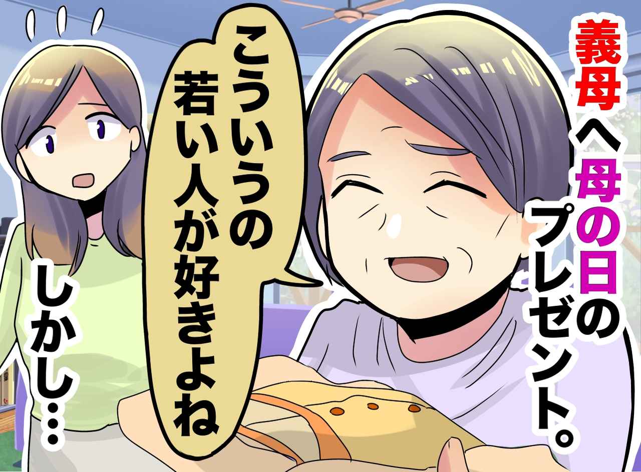 画像: 義母への贈り物、私が選ばない方がうまくいった話【実体験】