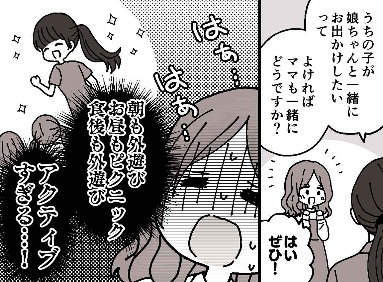 画像: 体力の差に絶句！ 【初めてのママ友親子】とのお出かけ──想像以上にハードでぐったり！？