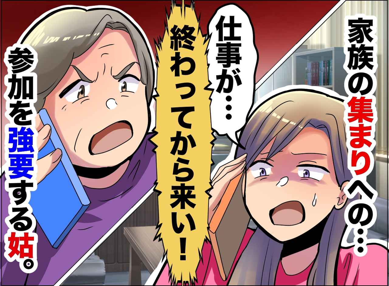 画像: 「仕事終わりでも来なさい」自己中心的な姑に限界、、 子供を守るため嫁が反撃