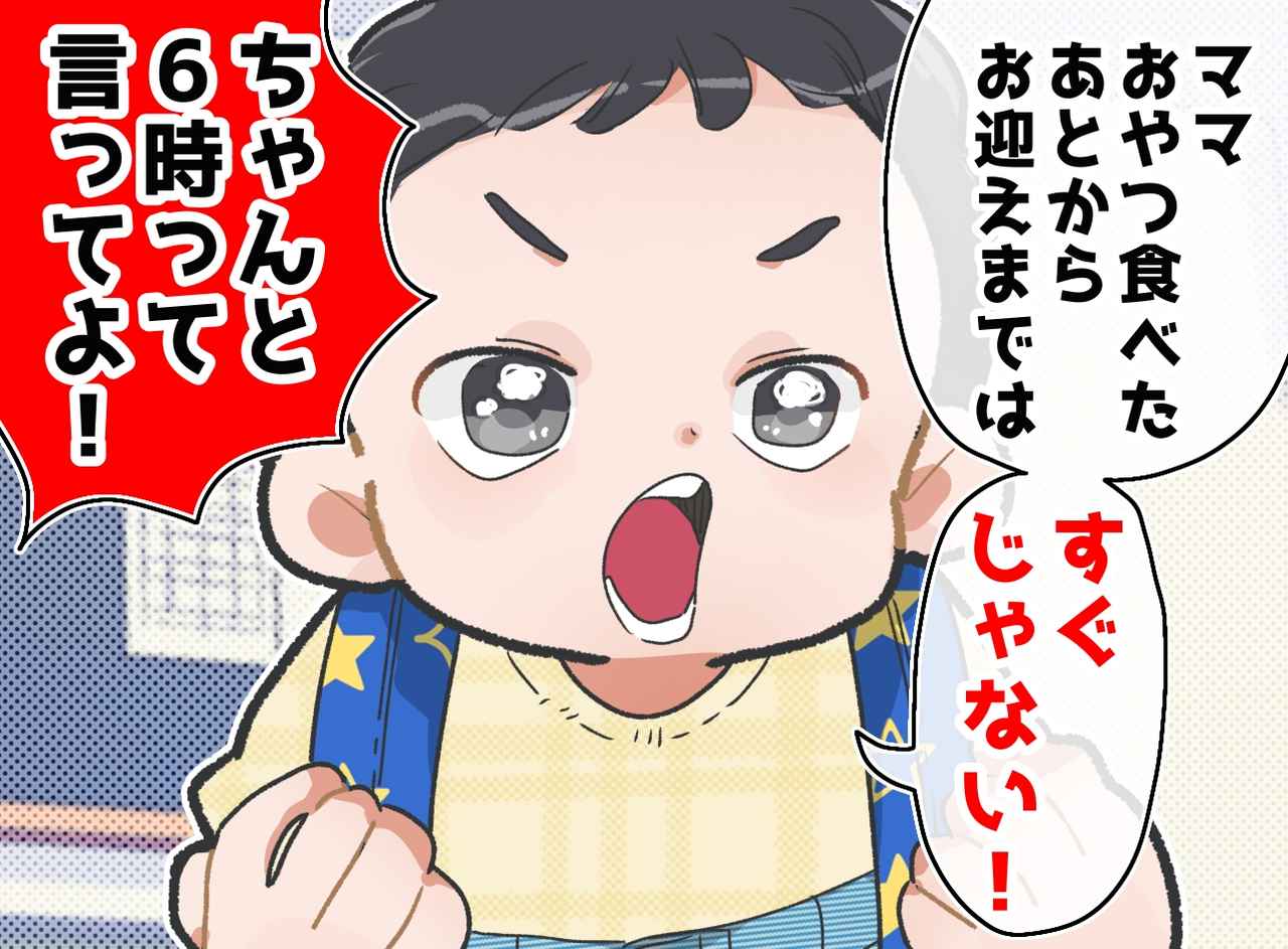 画像: お迎え時間をごまかしていた私──「ちゃんと言ってよ！」5歳息子のひと言にハッ
