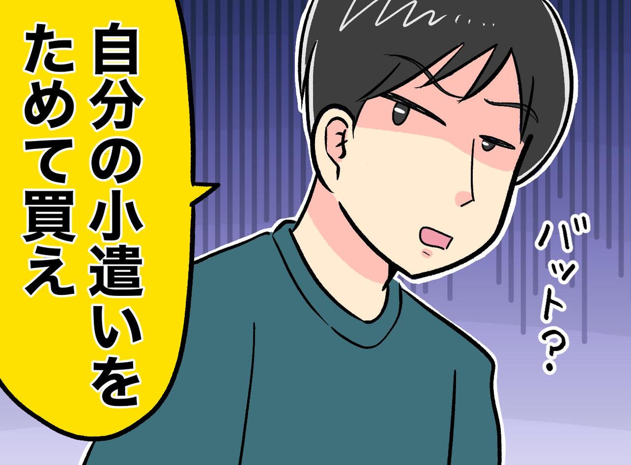 画像: 数ヶ月ぶりに会えたのに。「自分で買え」息子の誕生日のお願いを突っぱねた父。それを聞き母は──？