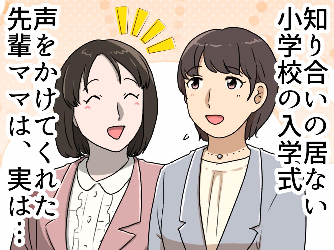 画像: 「あの先生は危ない」親切なママ友の言葉を信じた末路。私が【要注意保護者】になるまで