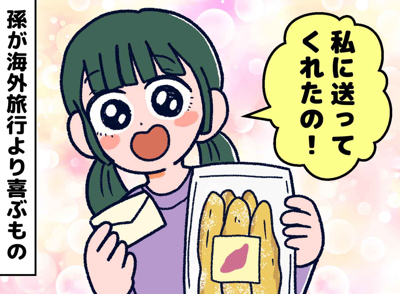 画像: ハワイも韓国も行く孫が喜ぶのは──？ 田舎の祖母が戸惑った“贈り物の結末”