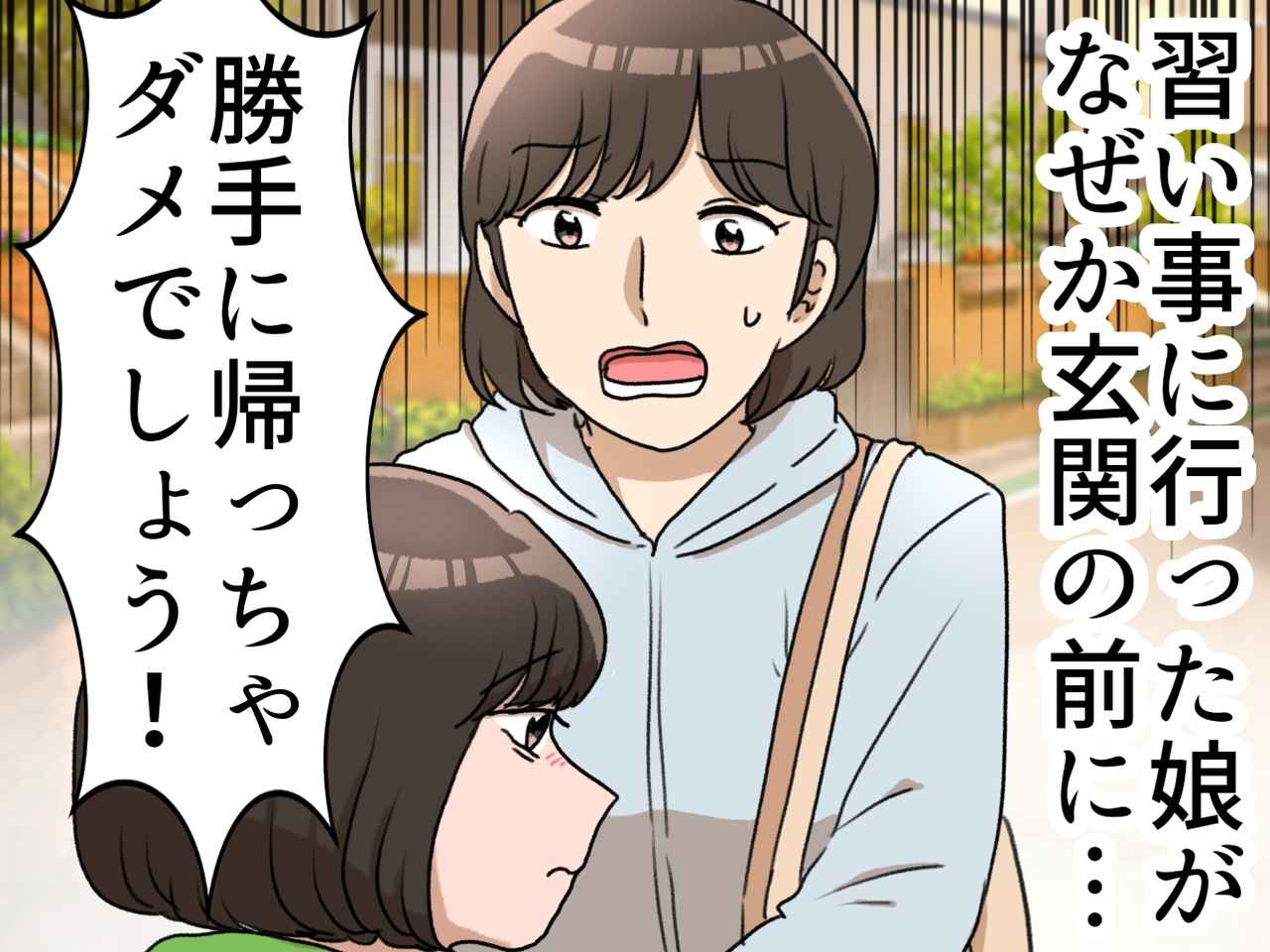 画像: 「ダメでしょ！」約束を破った娘を怒った私──しかし、娘の涙の理由に気づけていなかった