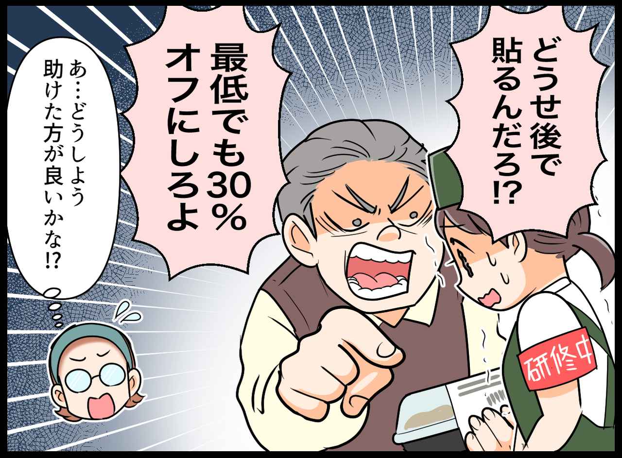 画像2: いきなり怒鳴り声が
