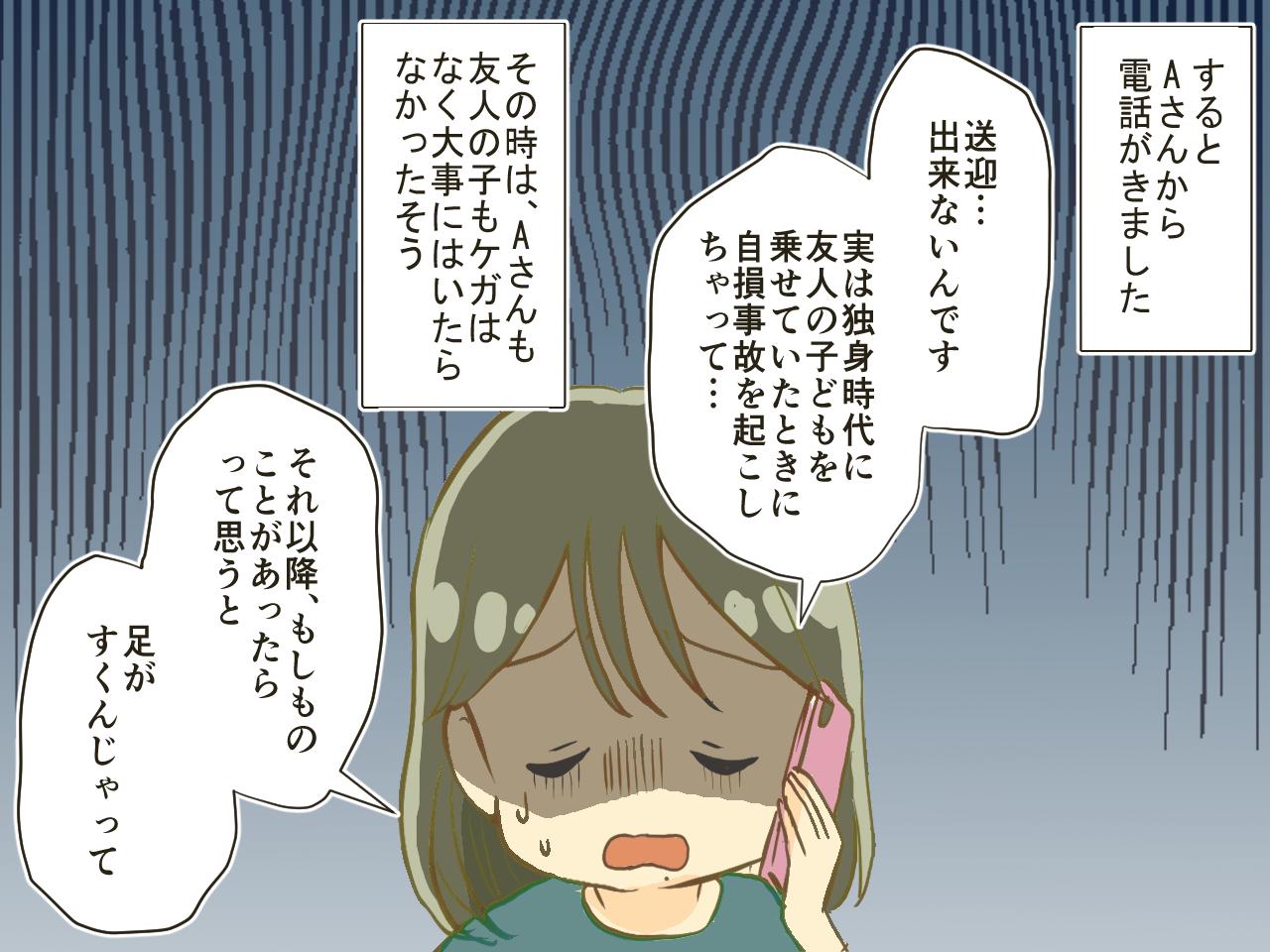 画像3: 遠征時の送迎協力を拒否し続けるママ友！ その理由とは…⁉
