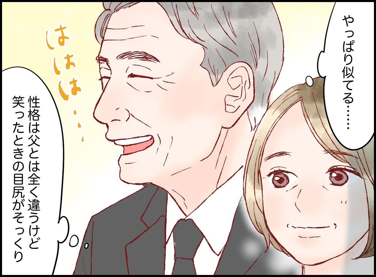 画像2: つい目で追ってしまう……父のいとこの隣に座る理由とは。