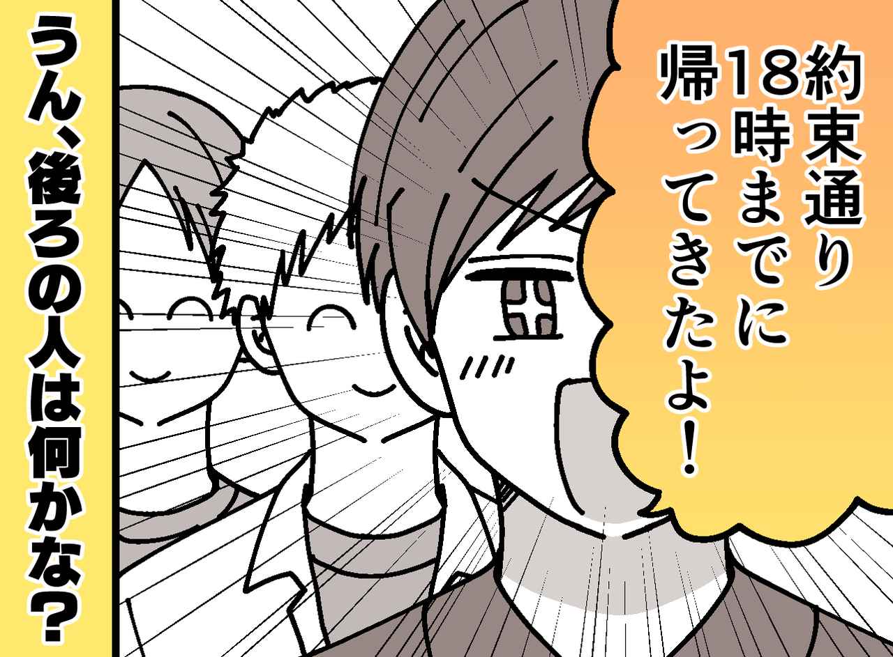 画像: ワンオペ育児中「18時には帰るよ」約束した夫──その背後にいた“想定外の存在”