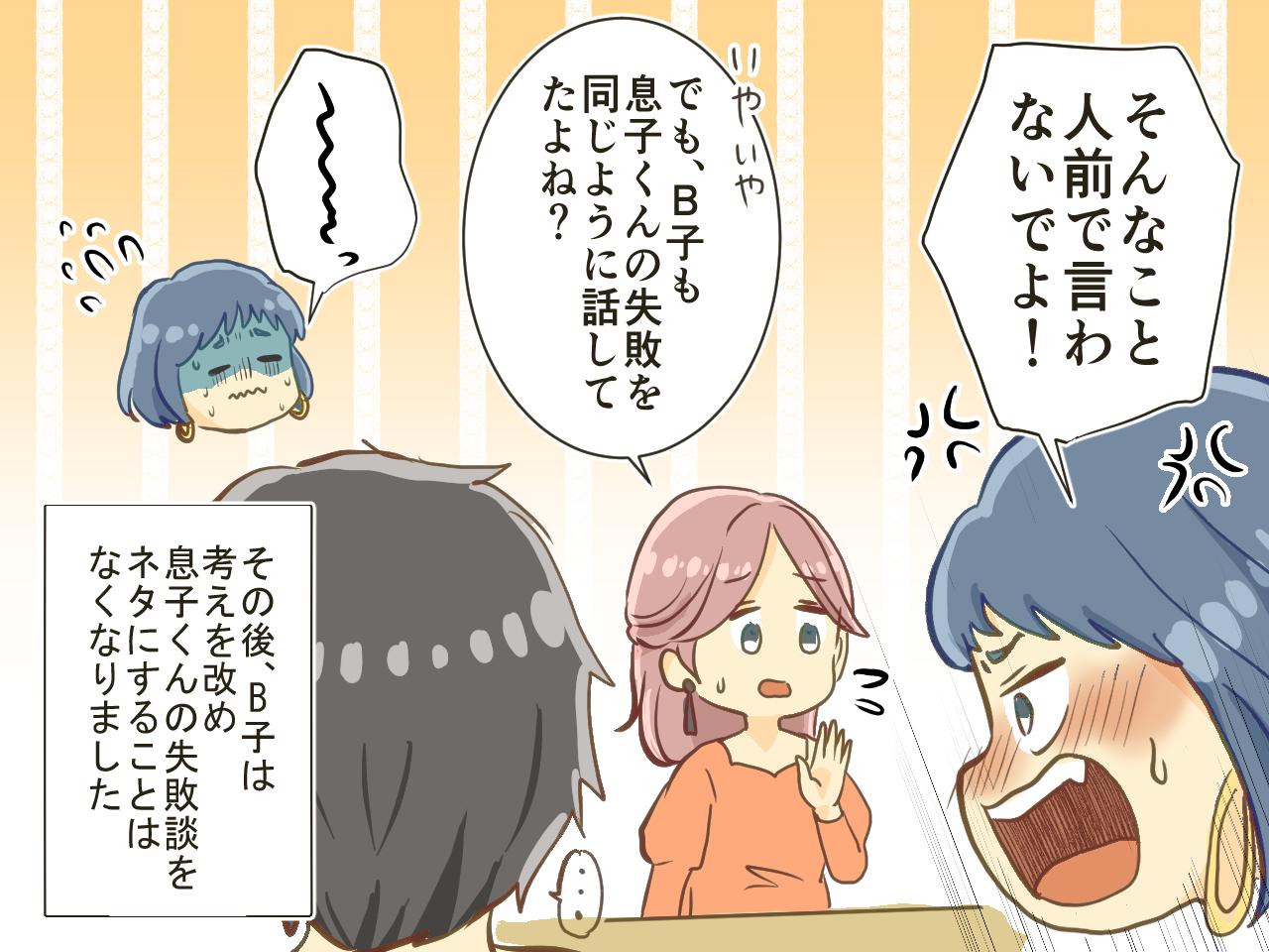 画像4: 息子の失敗談を『ネタ』に笑いを取っていた母に、特大ブーメラン！？