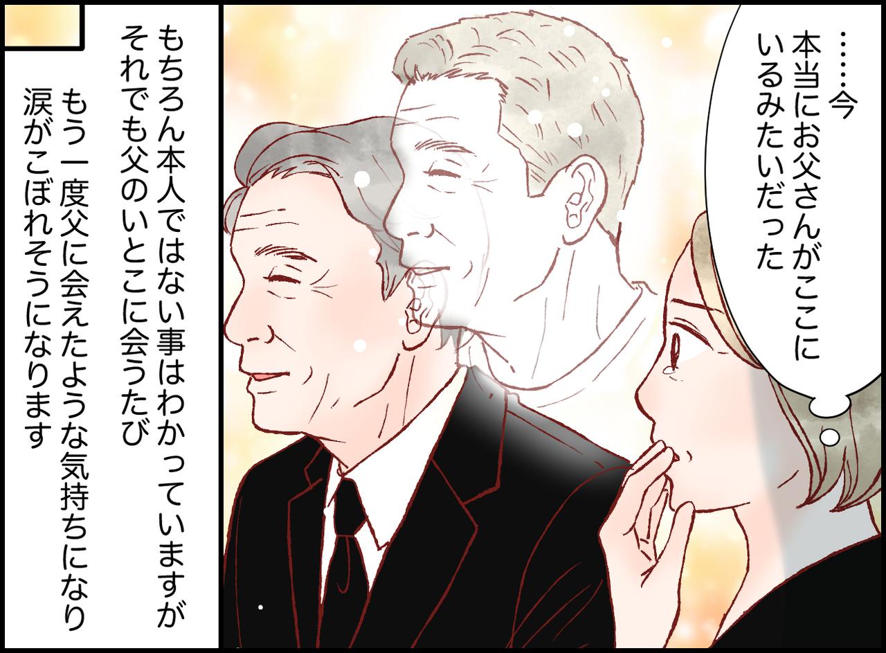 画像4: つい目で追ってしまう……父のいとこの隣に座る理由とは。