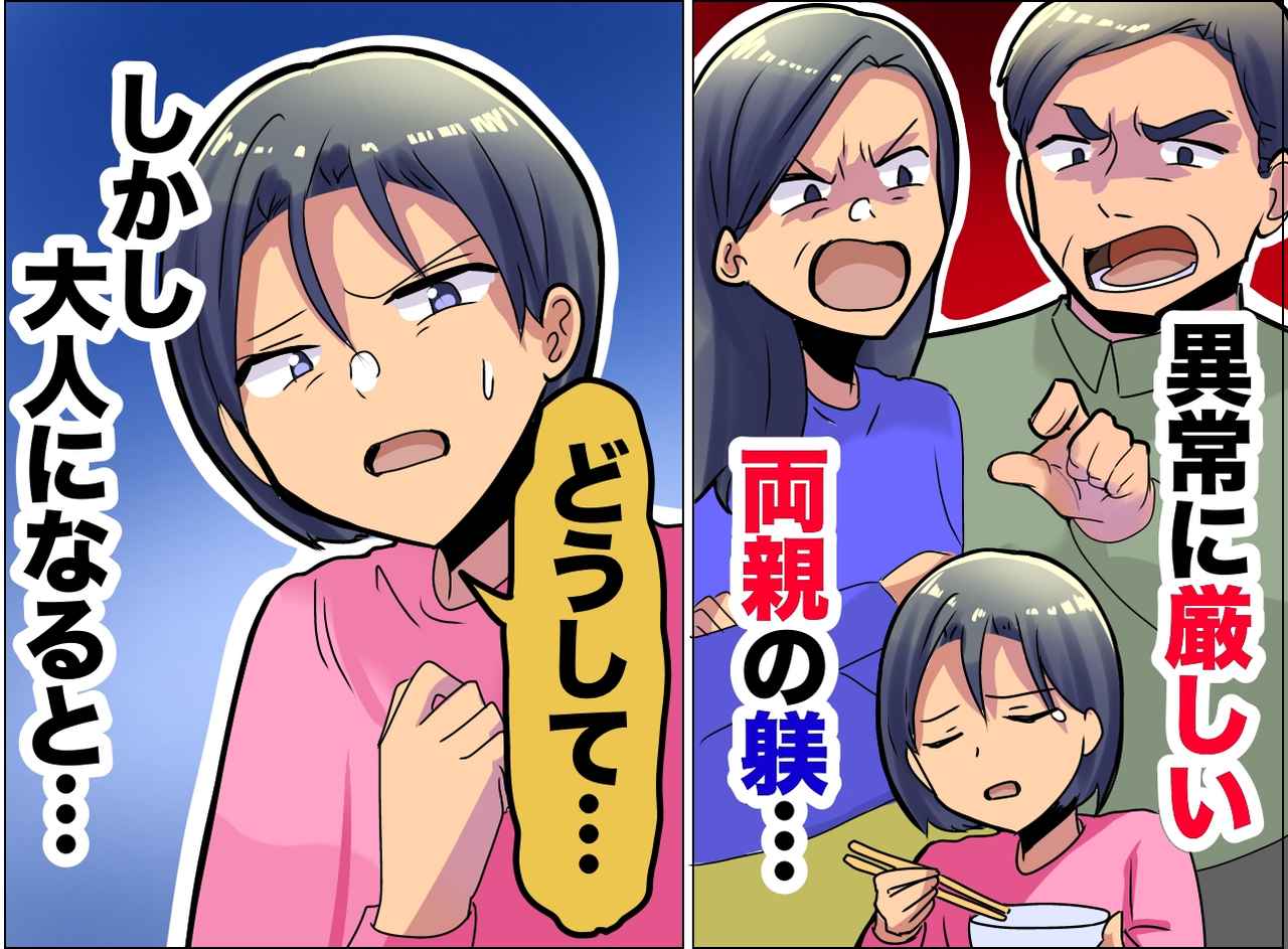 画像: 「厳しすぎて嫌いだった」親の躾──結婚後に気づいた本当の意味