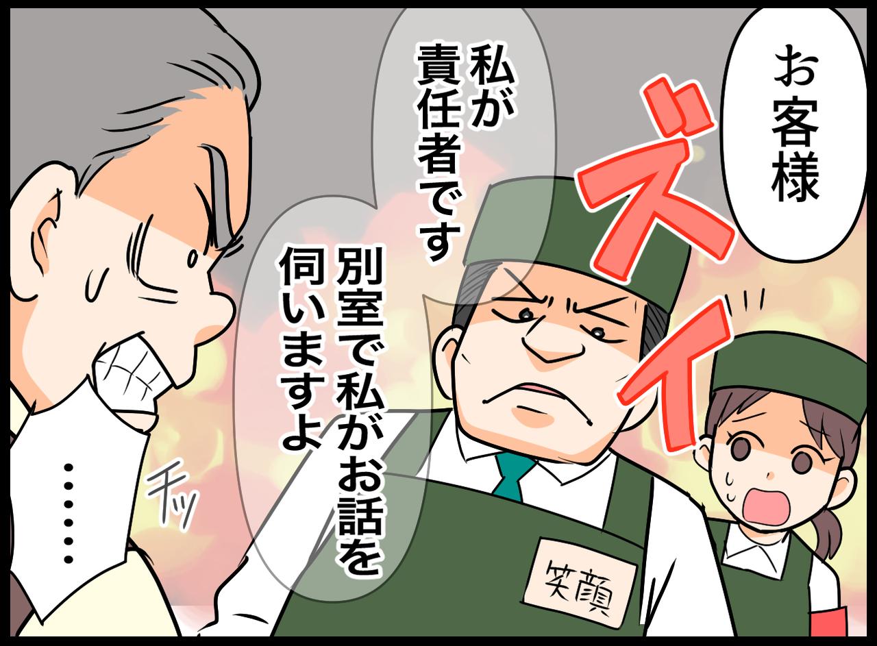 画像3: いきなり怒鳴り声が