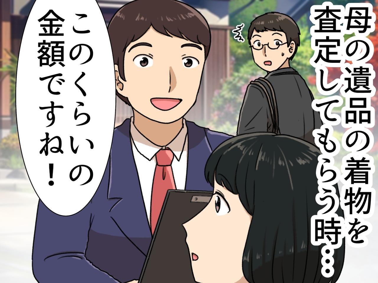 画像: 「15万円です」実家じまいで出会った“不誠実な業者”──後日、査定額が“10倍”と判明し──！？