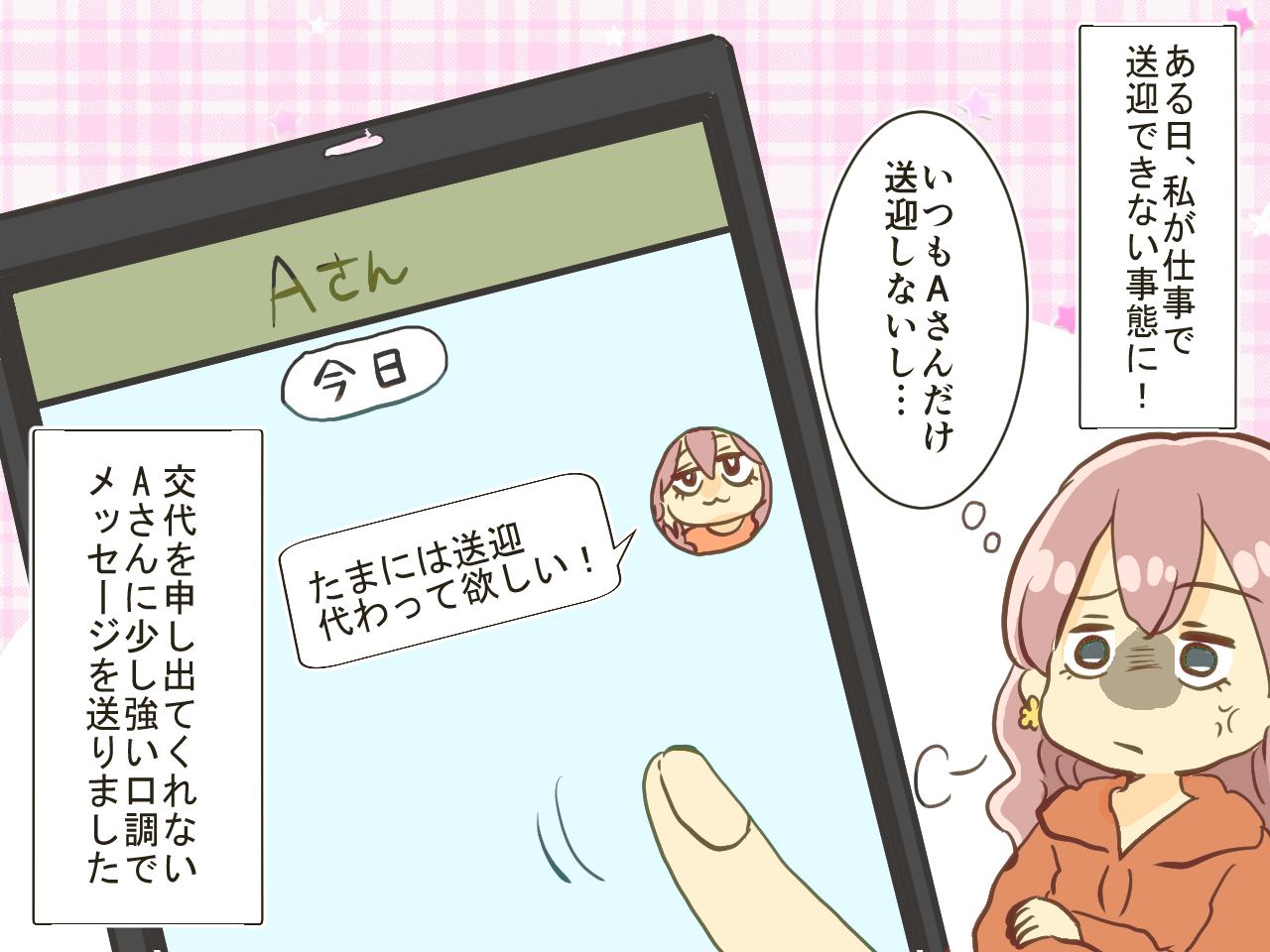 画像2: 遠征時の送迎協力を拒否し続けるママ友！ その理由とは…⁉