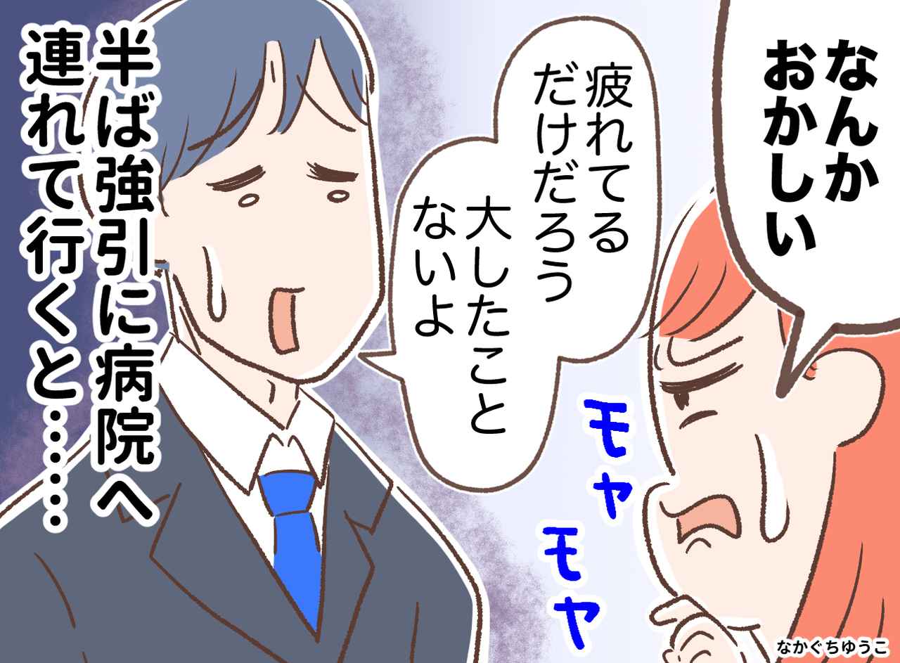 画像: 「何かおかしい」妻の違和感──健康なはずの夫が病院で判明した“まさかの事実”