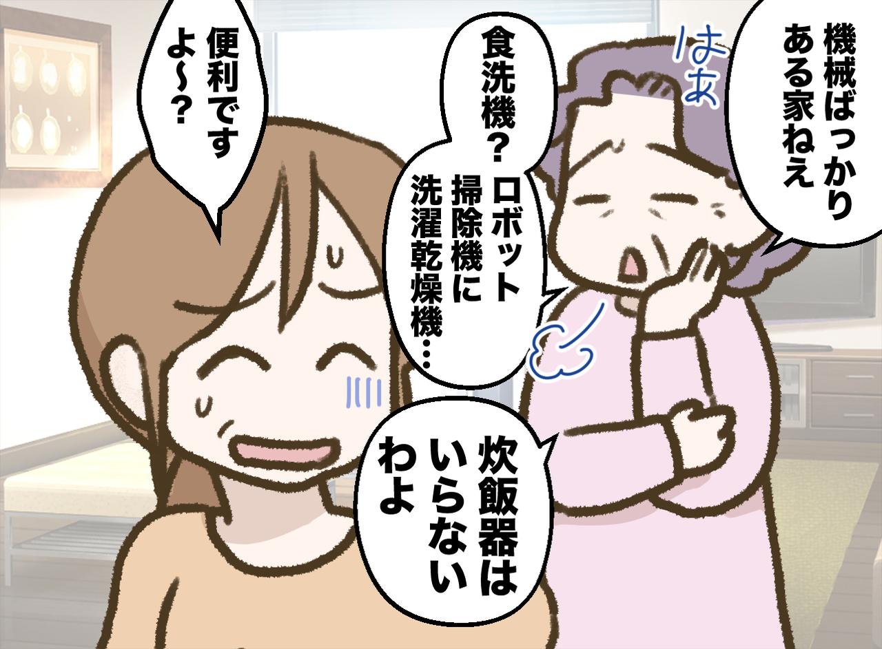 画像1: 家電なんてムダと言う義母