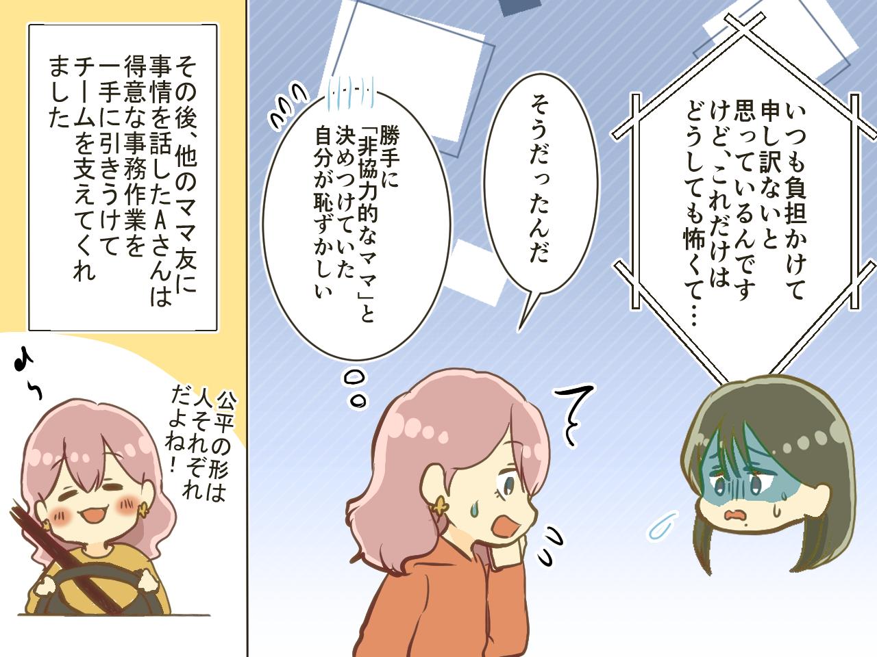 画像4: 遠征時の送迎協力を拒否し続けるママ友！ その理由とは…⁉