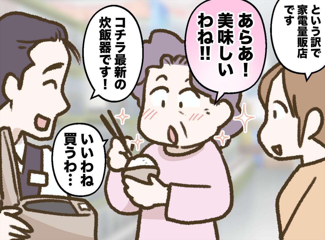 画像3: 家電なんてムダと言う義母
