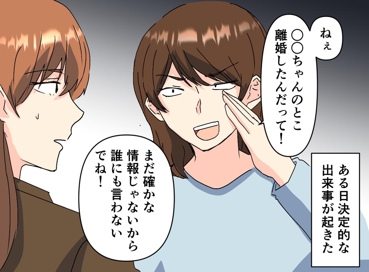 画像3: 噂好きのママ友に息子がひと言