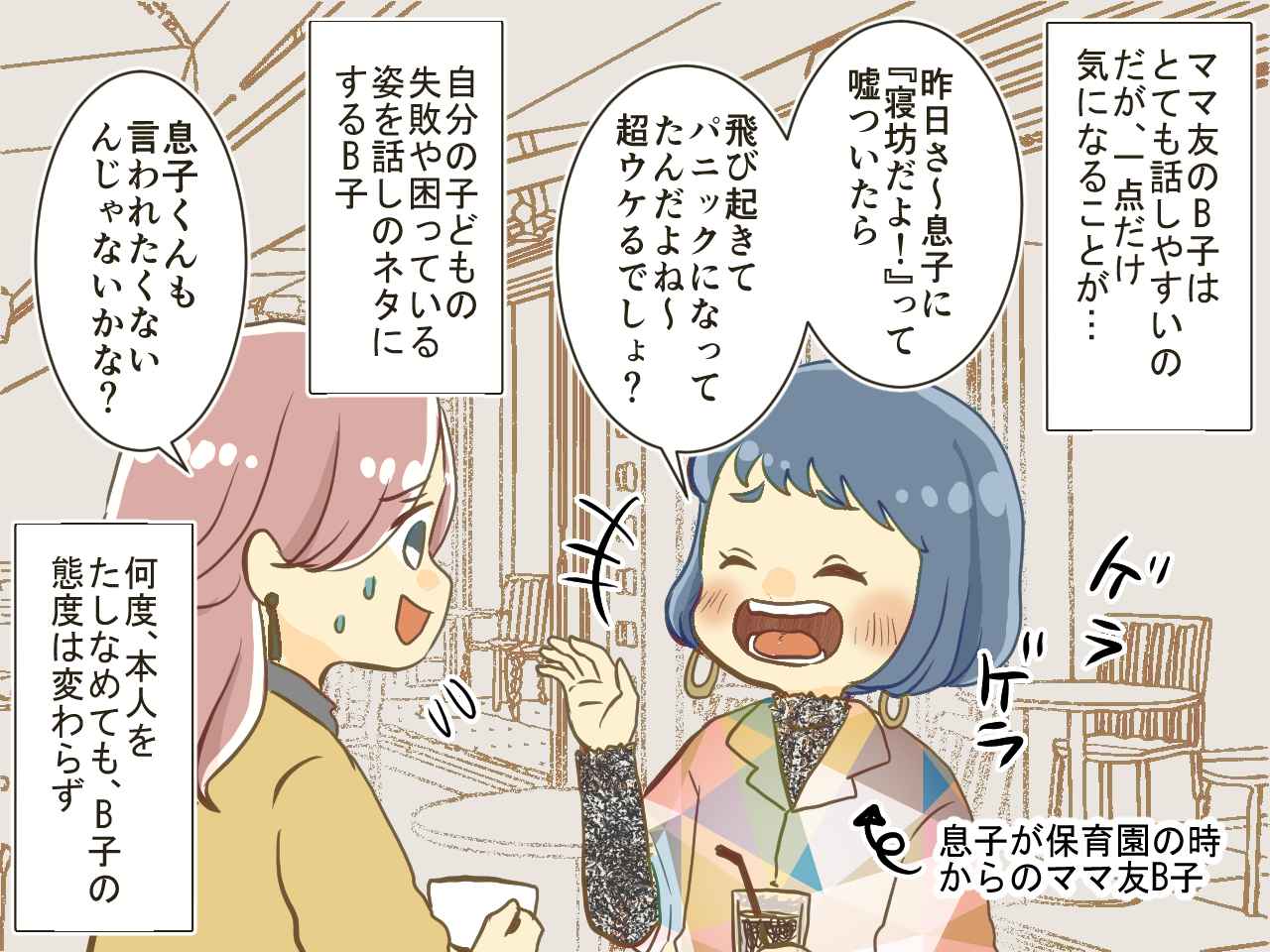 画像1: 息子の失敗談を『ネタ』に笑いを取っていた母に、特大ブーメラン！？
