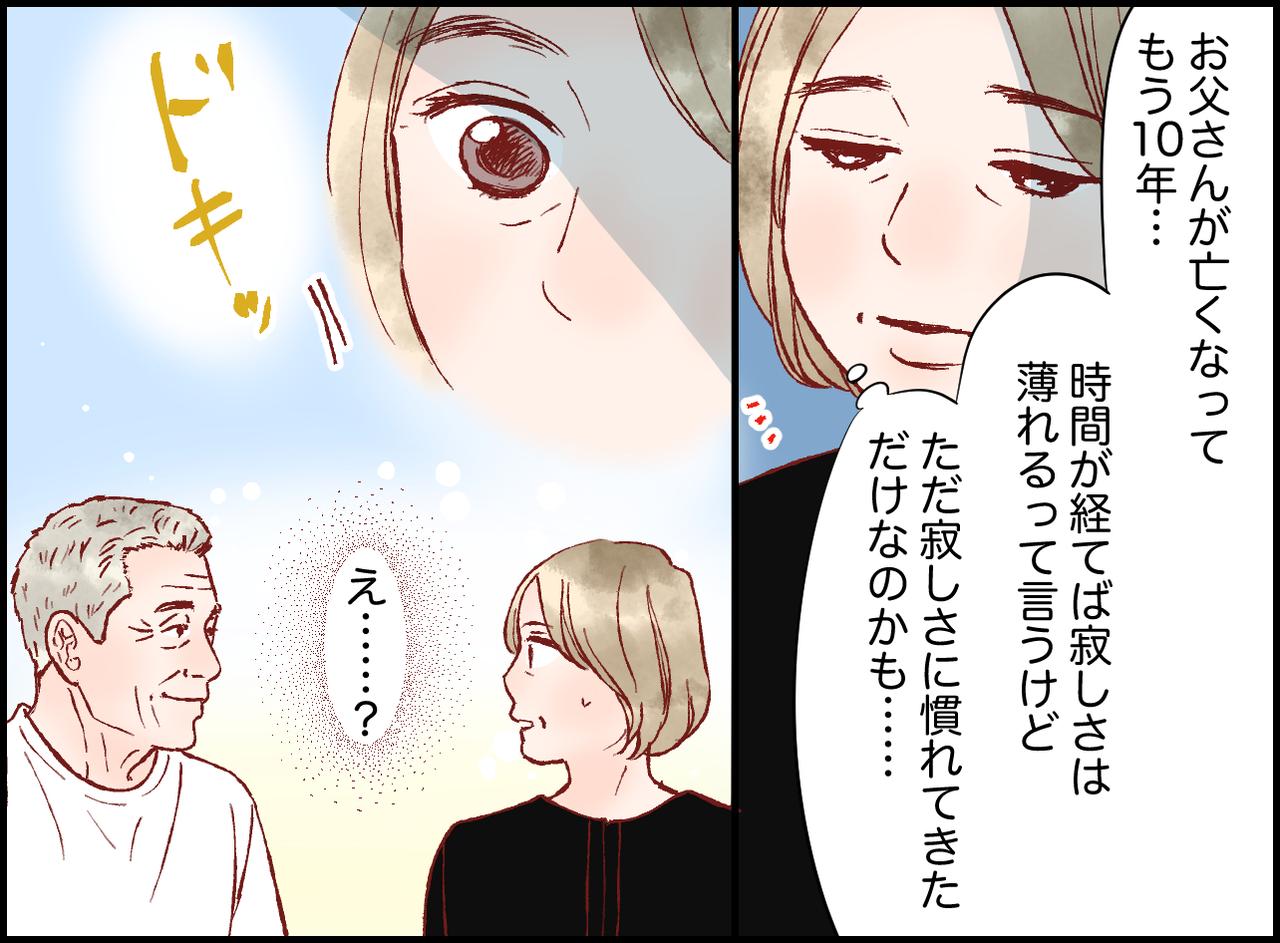 画像3: つい目で追ってしまう……父のいとこの隣に座る理由とは。