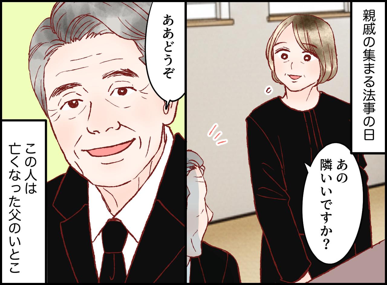 画像1: つい目で追ってしまう……父のいとこの隣に座る理由とは。