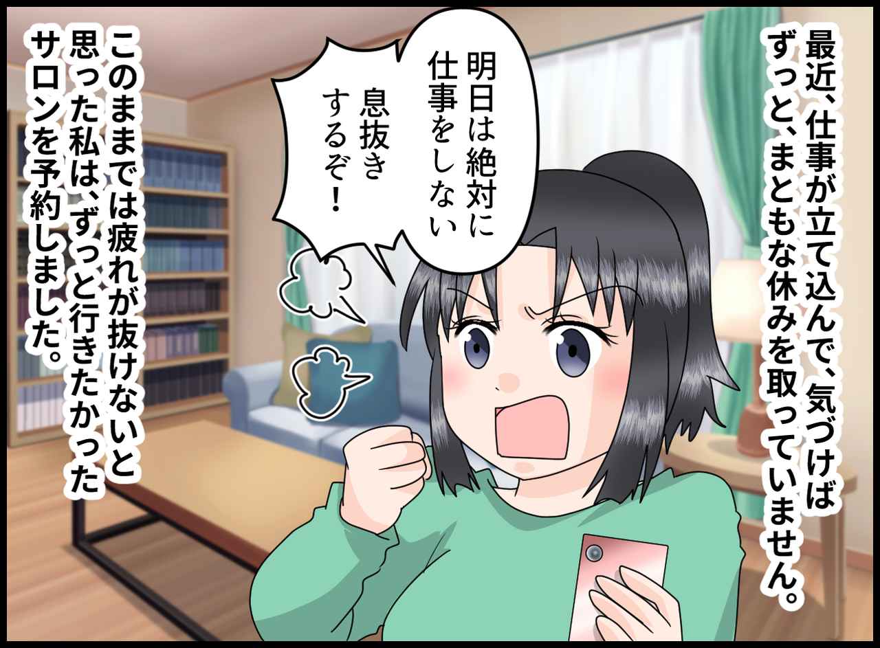 画像1: 今日こそは息抜きをする！