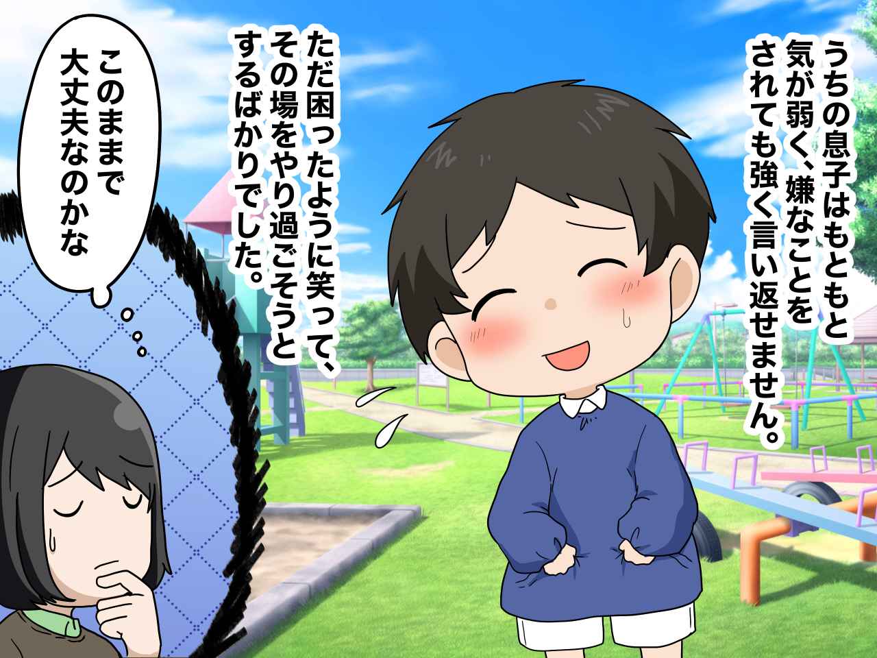 画像1: いじめられる息子にできることは何か