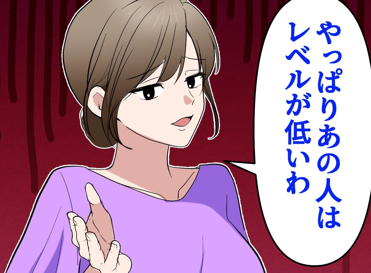 画像: 「あのママはレベル低い」マウント大好きなママ友→子どもの返答に空気が凍った