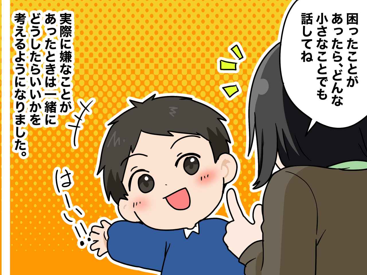 画像4: いじめられる息子にできることは何か