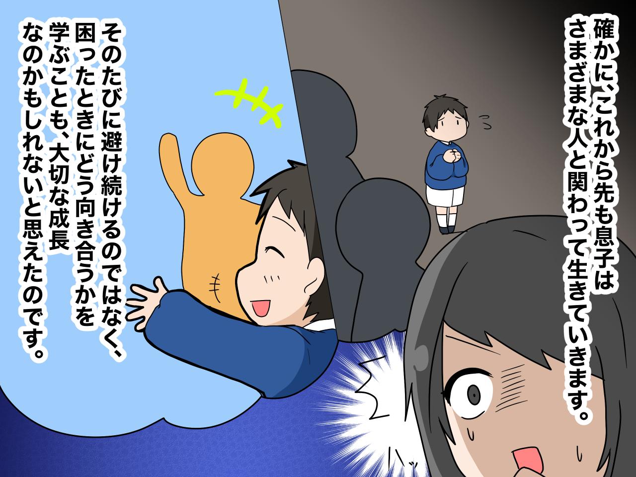 画像3: いじめられる息子にできることは何か
