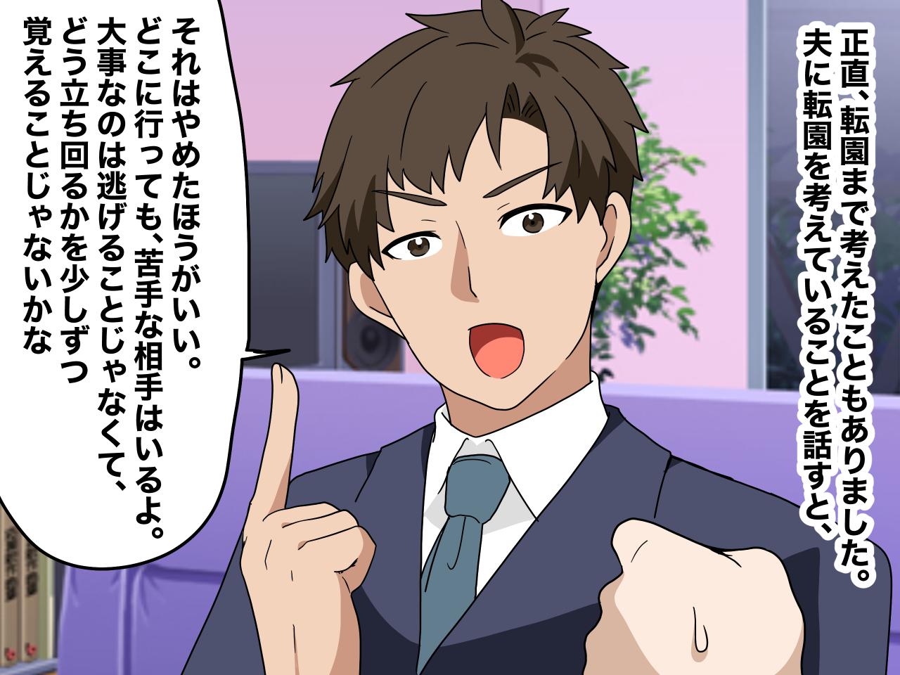 画像2: いじめられる息子にできることは何か