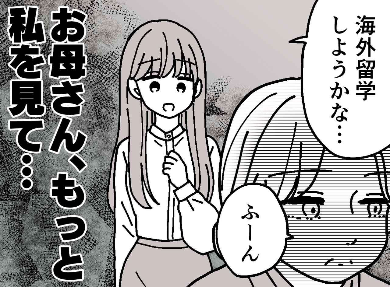 画像: 何も言わない母にモヤモヤ──数年後、その理由に言葉を失う