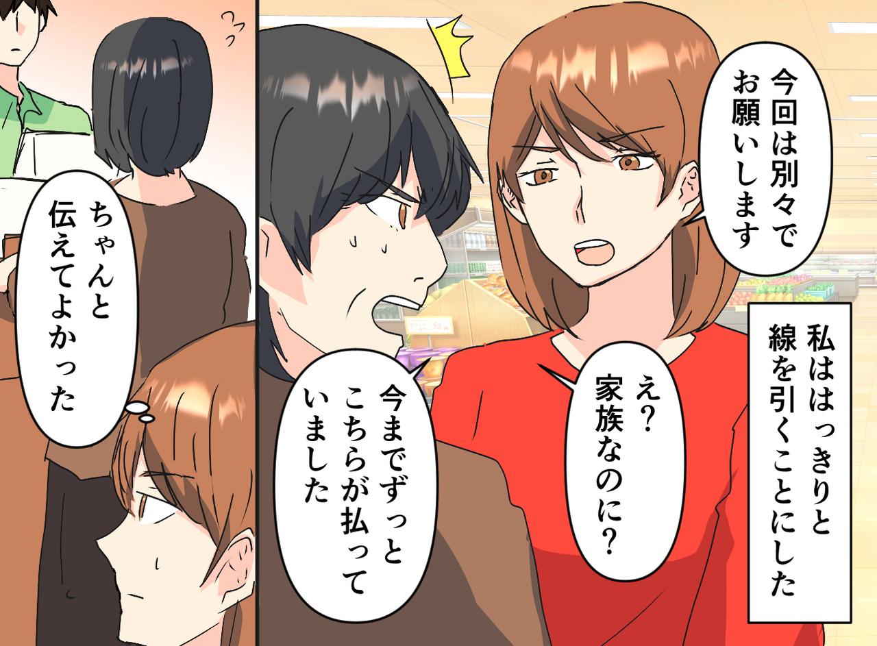 画像4: 会計を毎回義父母に任せられ……