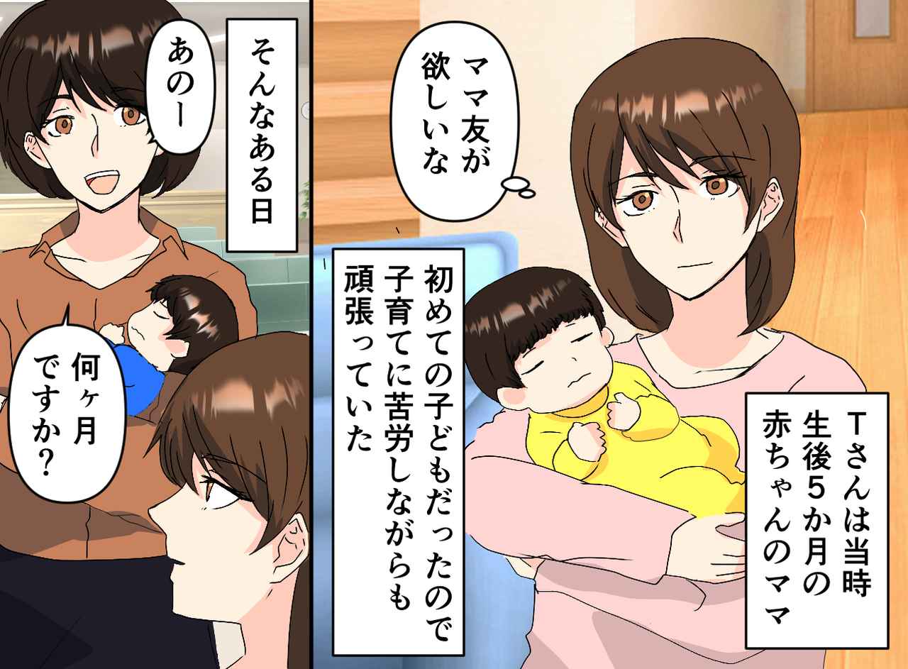 画像1: 生後5か月の赤ちゃんママ友のドン引きした行動とは……